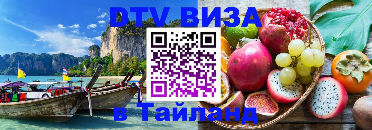 Цены на DTV визу в Таиланд — пакеты услуг, достаточно даже паспорта - Иерусалим  03.10.2025 